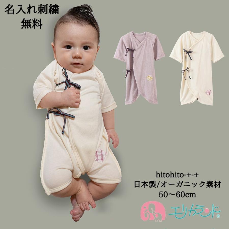 オーガニック 肌着 コンビ肌着 綿素材 男の子 女の子 子供 ベビー 新生児 赤ちゃん 日本製 高品質 安心 安全 キナリ パープル 紫 紐付き Erht4422 エリカランド ストア 通販 Yahoo ショッピング