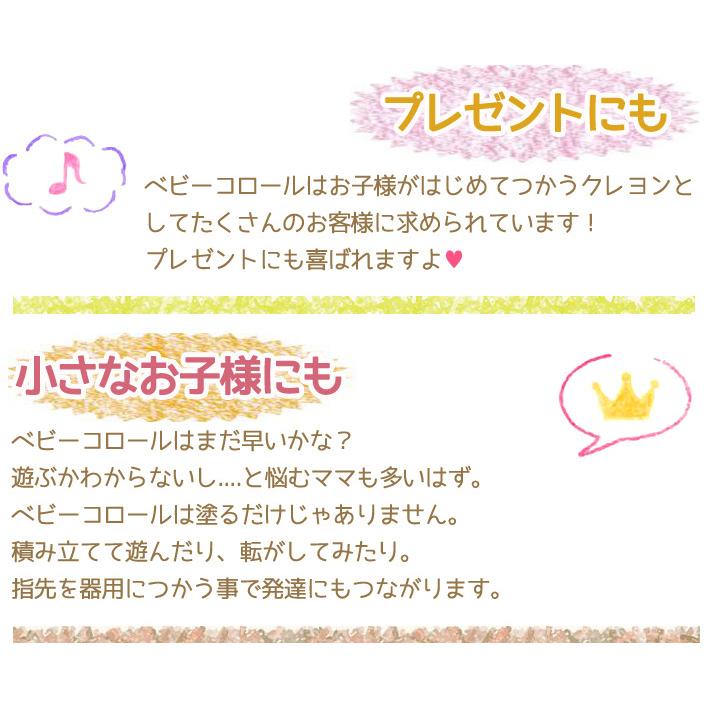 ベビーコロール クレヨン ベーシック アソート 6色 塗り絵 お絵かき 子供 キッズ ベビー 赤ちゃん ハーフバースデー プレゼント 送料無料 Erkm4127 エリカランド ストア 通販 Yahoo ショッピング