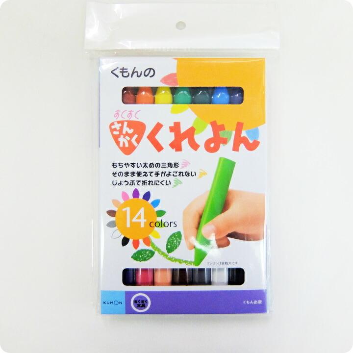 お買い得モデル くもん Kumon 公文 出版 はじめるクレヨン さんかくくれよん 14色 セット 子供 男の子 女の子 ぬりえ 2歳 送料無料 Materialworldblog Com