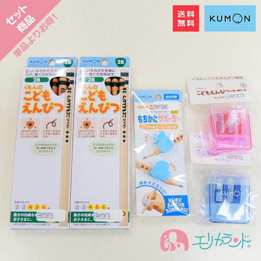 くもん Kumon 公文 出版 こどもえんぴつ 2b 4 6歳 2個 もちかたサポーター 専用えんぴつ削り 赤 青 セット 送料無料 Erkmset4071 エリカランド ストア 通販 Yahoo ショッピング