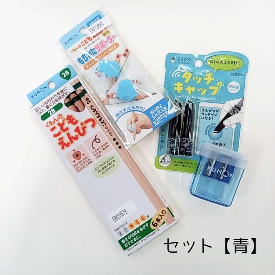 くもん Kumon クツワ ミラガク タブレット学習 こどもえんぴつ 2b 鉛筆削り セット 赤 青 入学 卒園 もちかたサポーター 送料無料 Erkmset4464 エリカランド ストア 通販 Yahoo ショッピング