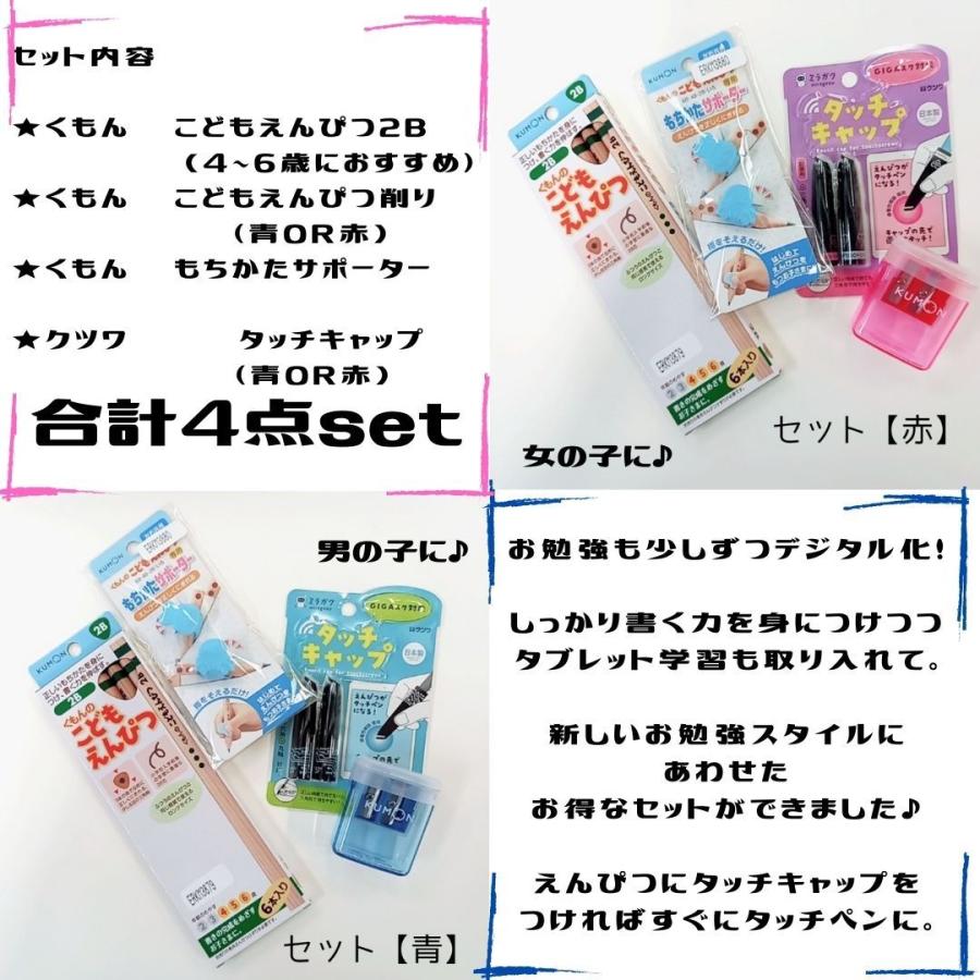 くもん Kumon クツワ ミラガク タブレット学習 こどもえんぴつ 2b 鉛筆削り セット 赤 青 入学 卒園 もちかたサポーター 送料無料 Erkmset4464 エリカランド ストア 通販 Yahoo ショッピング