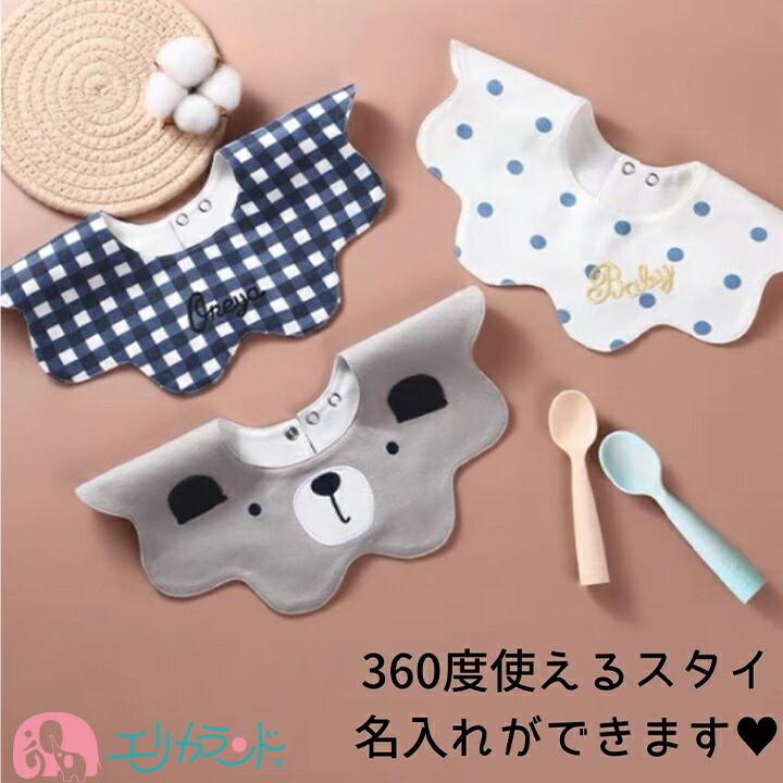 スタイ よだれかけ 新生児 子供 ベビー 赤ちゃん 男の子 女の子 クマ 水玉 チェック 青 白 グレー かわいい 名