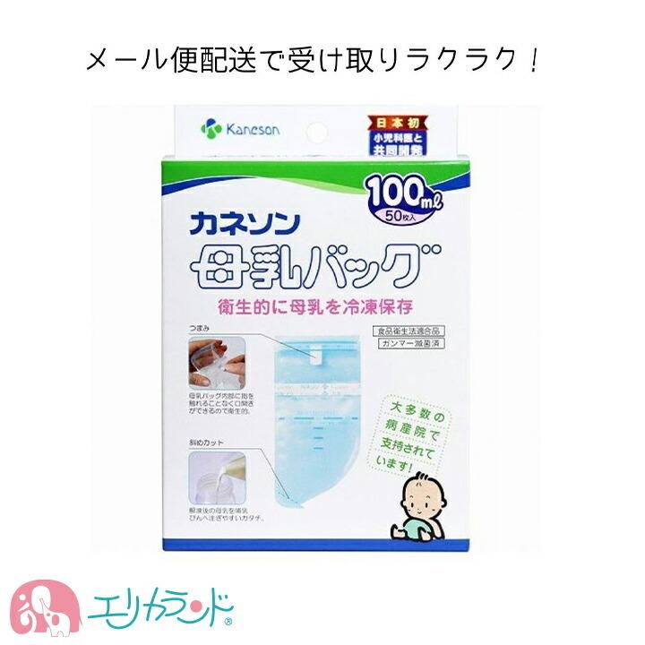 母乳バッグ カネソン Kaneson 100ml 50枚入 母乳パック 母乳保存バック 赤ちゃん 新生児 授乳