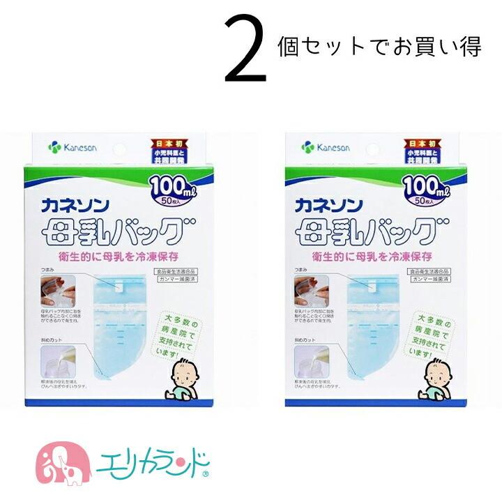海外並行輸入正規品 カネソン Kaneson 母乳バッグ 100mL 50枚入 2個セット ママ 母乳 搾乳 授乳 単品購入よりお得 送料無料 北海道 沖縄 離島は別途300円 wantannas.go.id 海外並行輸入正規品 カネソン Kaneson 母乳バッグ 100mL 50枚入 2個セット ママ 母乳 搾乳 授乳 単品購入よりお得 送料無料 北海道 沖縄 離島は別途300円 wantannas.go.id