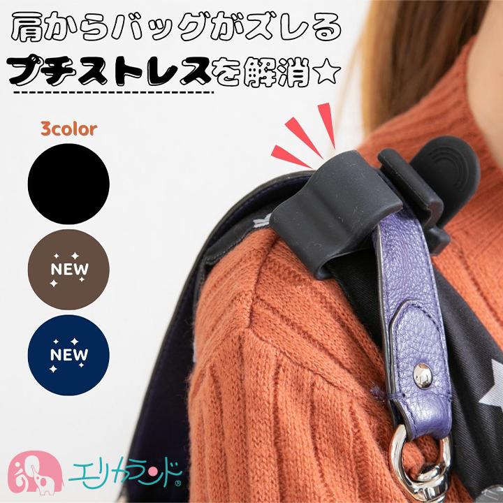 ショルダークリップ プラス ブラック ネイビー ブラウン バッグズレ予防 育児 便利 グッズ 出産 マタニティ ママ パパ 5段階調節 肩への負担軽減 送料無料（Yahoo!・エリカランド ストア）
