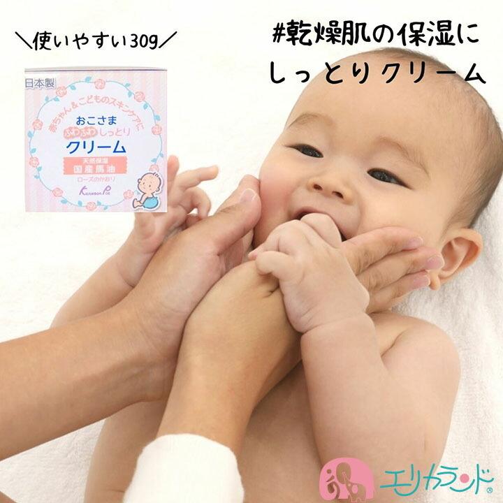 カネソンピア Kanesonpia おこさまふわふわしっとりクリーム 国産馬油 天然保湿 新生児 子供 保湿クリーム Sale 97 Off 送料無料 日本製 乾燥肌 潤う ベビー 30g