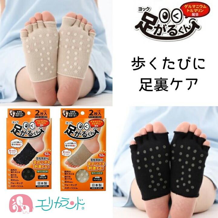 サポーター 足がるくん 足ツボ 足裏 血行促進 ウォーキング ジム ヨガ スポーツ デスクワーク 立ち仕事 家事 むくみ予防 春 夏 秋 冬（Yahoo!・エリカランド ストア）