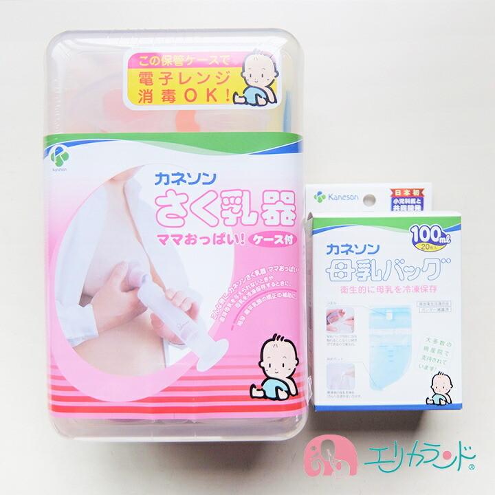 カネソン Kaneson ママおっぱい!搾乳機(ケース付) 母乳バッグ(100mL 20枚) お得なセット販売 母乳 冷凍保存 ママ 赤ちゃん ベビー