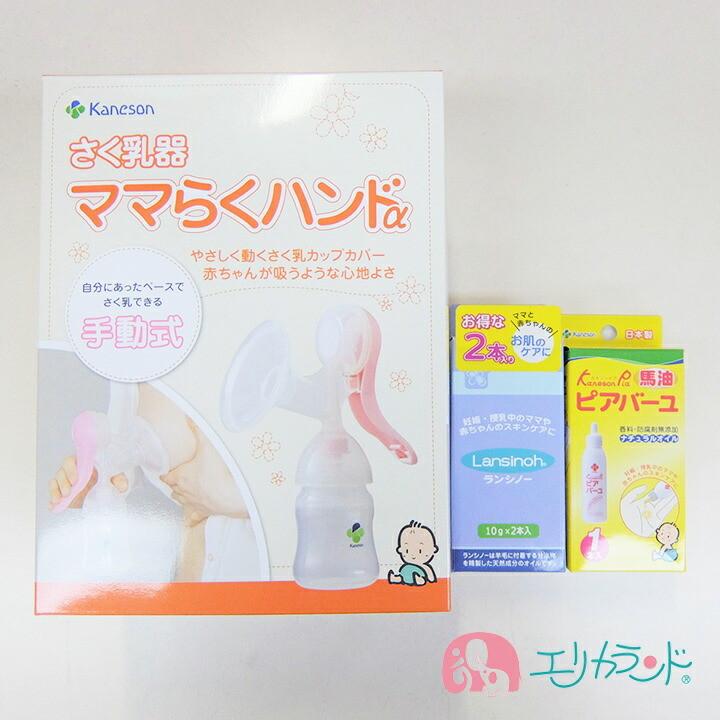 カネソン Kaneson ママらくハンドa 搾乳機 ピアバーユ 1本入 ランシノー 2本入 セット販売 ママ 赤ちゃん Erksset3573 エリカランド ストア 通販 Yahoo ショッピング
