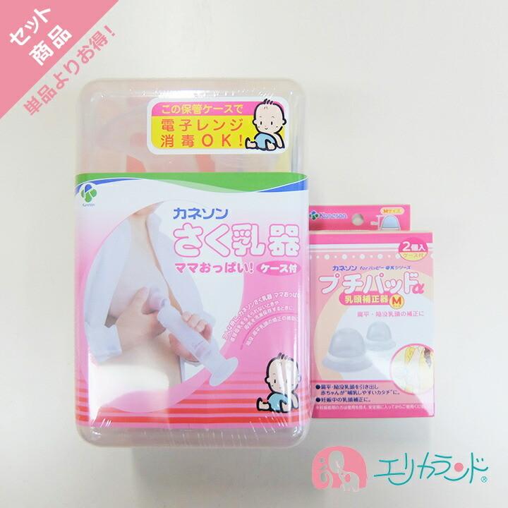 カネソン Kaneson ママおっぱい ケース付き 搾乳機 母乳 ママ プチパッドa Sサイズ Mサイズ 乳頭補正器 2個入 赤ちゃんが吸いやすい ちくびへ Erksset3748 エリカランド ストア 通販 Yahoo ショッピング