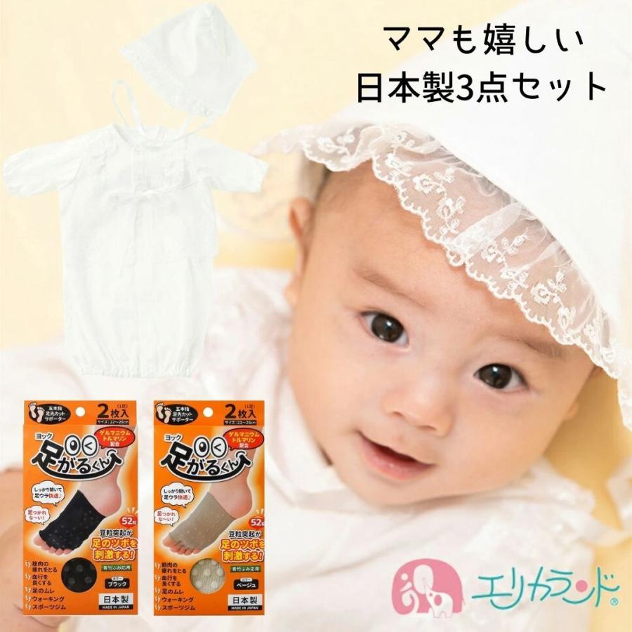 ベビードレス セレモニードレス 帽子 3点セット 女の子 男の子 日本製 足がるくん むくみ予防 冷え対策 サポーター ママ プレママ 新生児 赤ちゃん ベビー 子供 Erksset4709 エリカランド ストア 通販 Yahoo ショッピング