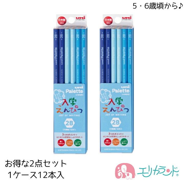 鉛筆 ユニパレット 2b 子供 男の子 三菱鉛筆 Uni 小学生 未就学 保育園 幼稚園 六角形 卒園 入園 キッズ ジュニア 日本製 書きやすい 握り やすい 12本入 Ermeset4512 エリカランド ストア 通販 Yahoo ショッピング
