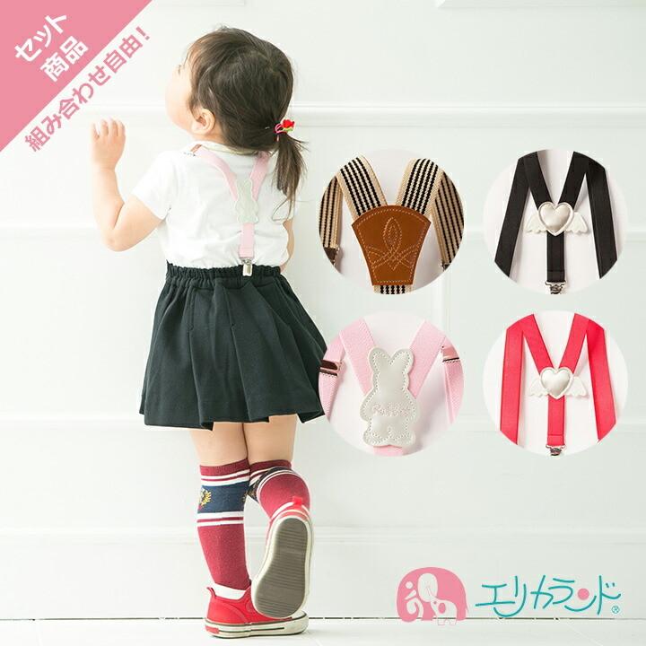 サスペンダー Y型サスペンダー ベビー キッズ 子供 可愛い 天使の羽 黒 赤 ボーダー ピンク ウサギ セット商品 日本製 送料無料 Erset37 エリカランド ストア 通販 Yahoo ショッピング