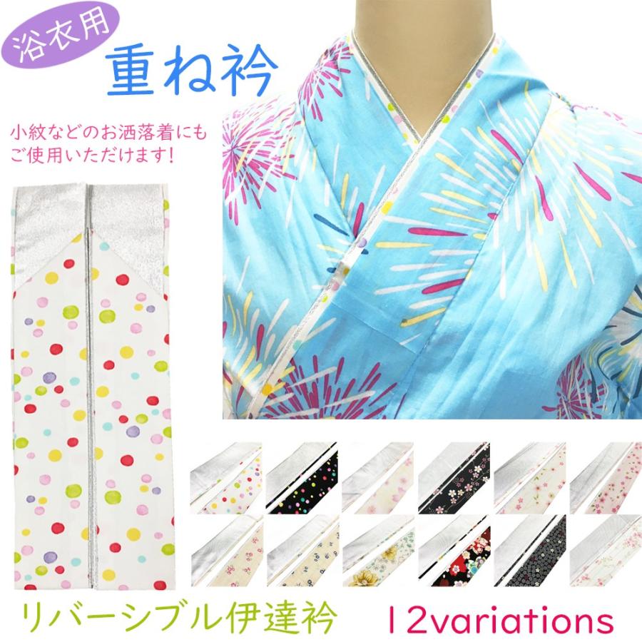 重ね衿 伊達衿 浴衣用 白 黒 水玉 花柄 ピン付き 在庫処分品 n 【cp