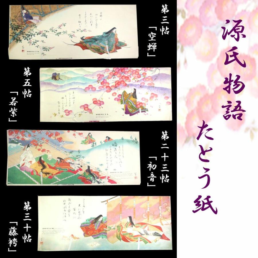 たとう紙 着物用 中紙入り 窓付き 5枚セット A 源氏物語 在庫処分品 宅配便 94 197 A きものshop 衿子 通販 Yahoo ショッピング