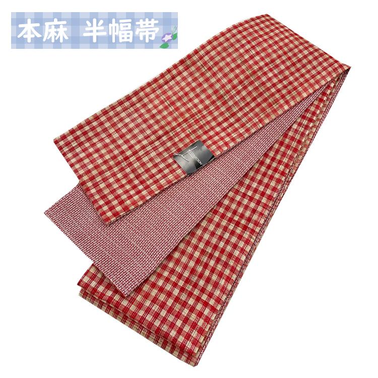 本麻 麻帯 半幅帯 No.12 赤 ベージュ 細帯 小袋帯 在庫処分品 【LE 
