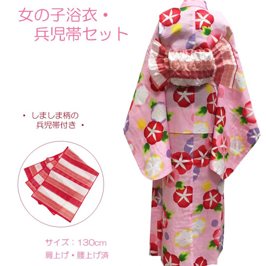 浴衣 兵児帯セット 女の子 子供 No P ピンク 朝顔柄 兵児帯 赤 ゆかた 130cm 在庫処分