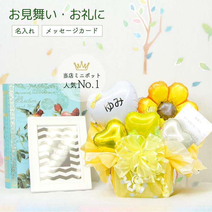 販売 バルーン バルーン誕生日 バルーンギフト 風船 かわいい イエロー ギフト 結婚祝い 引越祝い 出産祝い 置き型 プチギフト サプライズ Whitesforracialequity Org