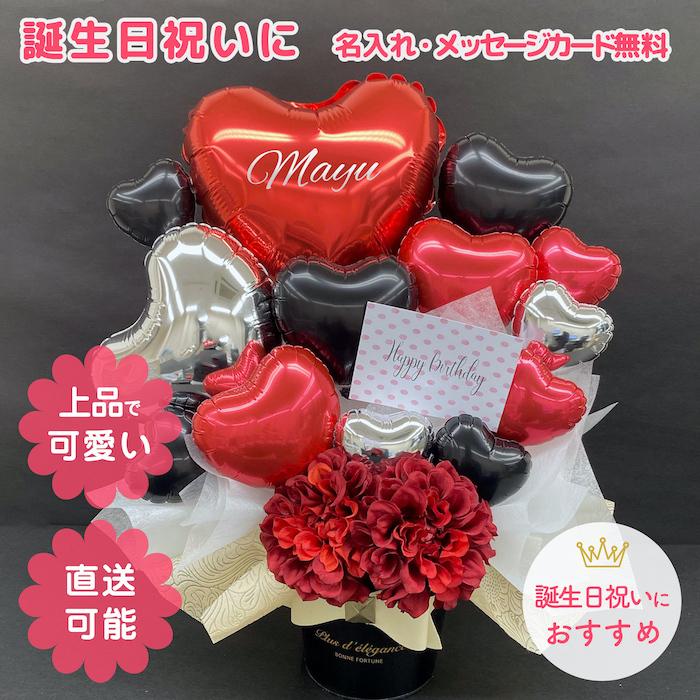 バルーン 赤 誕生日 大人向け バルーンアレンジ 情熱 シック 結婚式 お祝い 電報 受付 気付 プレゼント ギフト お誕生日祝い 21人気の