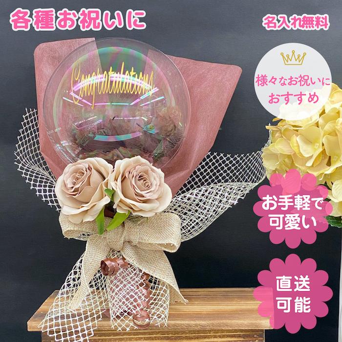 1221円 新しく着き 発表会 誕生日 名入れ バレエ ピアノ ダンス バルーン アクア 透明 造花 花束 バルーンアレンジ バラ 記念日