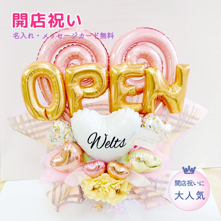 開店祝い バルーン バルーン開店祝い 開店祝いバルーン お祝い サプライズ かわいい ピンクチェックopen 豪華 おしゃれ ハンドメイド 名入れ 激安挑戦中