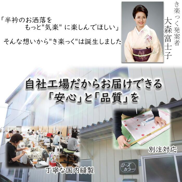 衿秀 公式 別注 衿元 加工 ファスナー式 替え衿 き楽っく きらっく ファスナー 簡単着付け すなお きものすなお 和装小物 和小物 えりひで 襟の衿秀 eh tbの画像