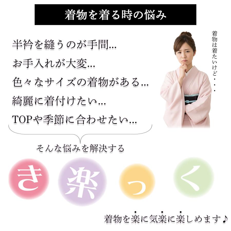 衿秀 公式 き楽っく 長襦袢 白 冬 袷用 きらっく 襦袢 じゅばん 洗える