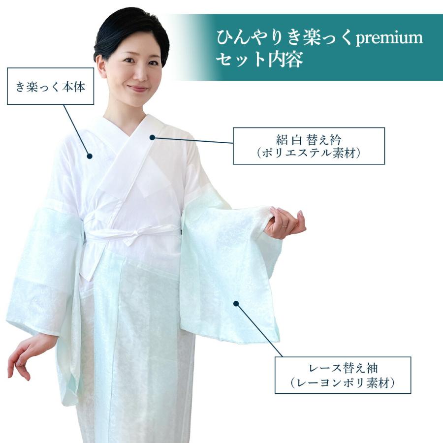 衿秀 公式 き楽っく ひんやり すなお premium プレミアム 長襦袢 夏
