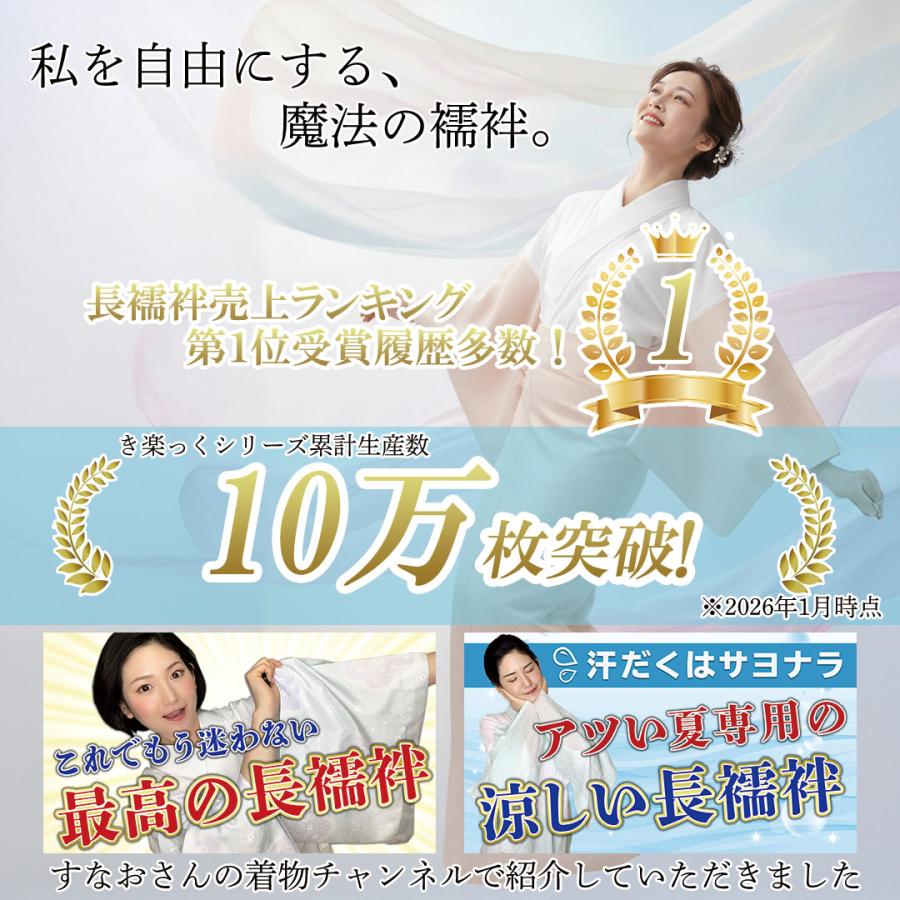 衿秀 公式 き楽っく ひんやり すなお premium プレミアム 長襦袢 夏