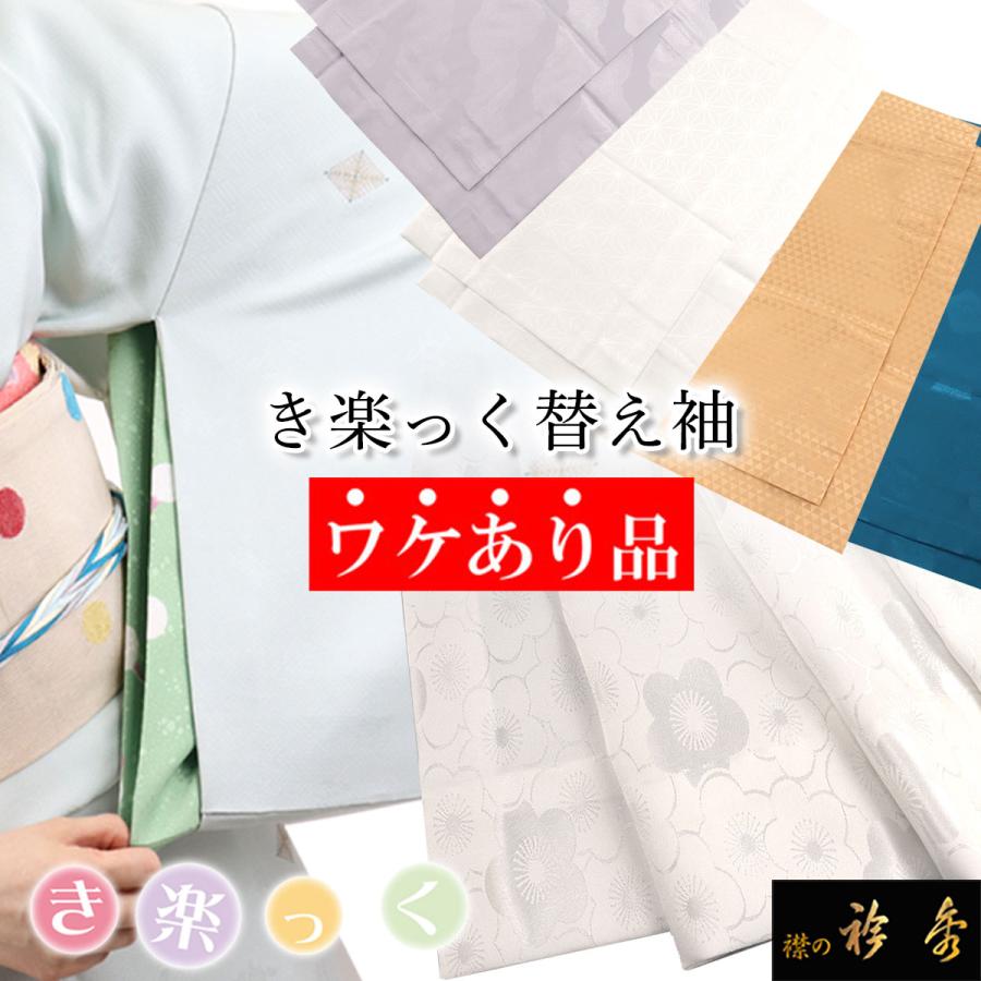 衿秀 公式 《ワケアリ》 訳あり わけあり き楽っく きらっく