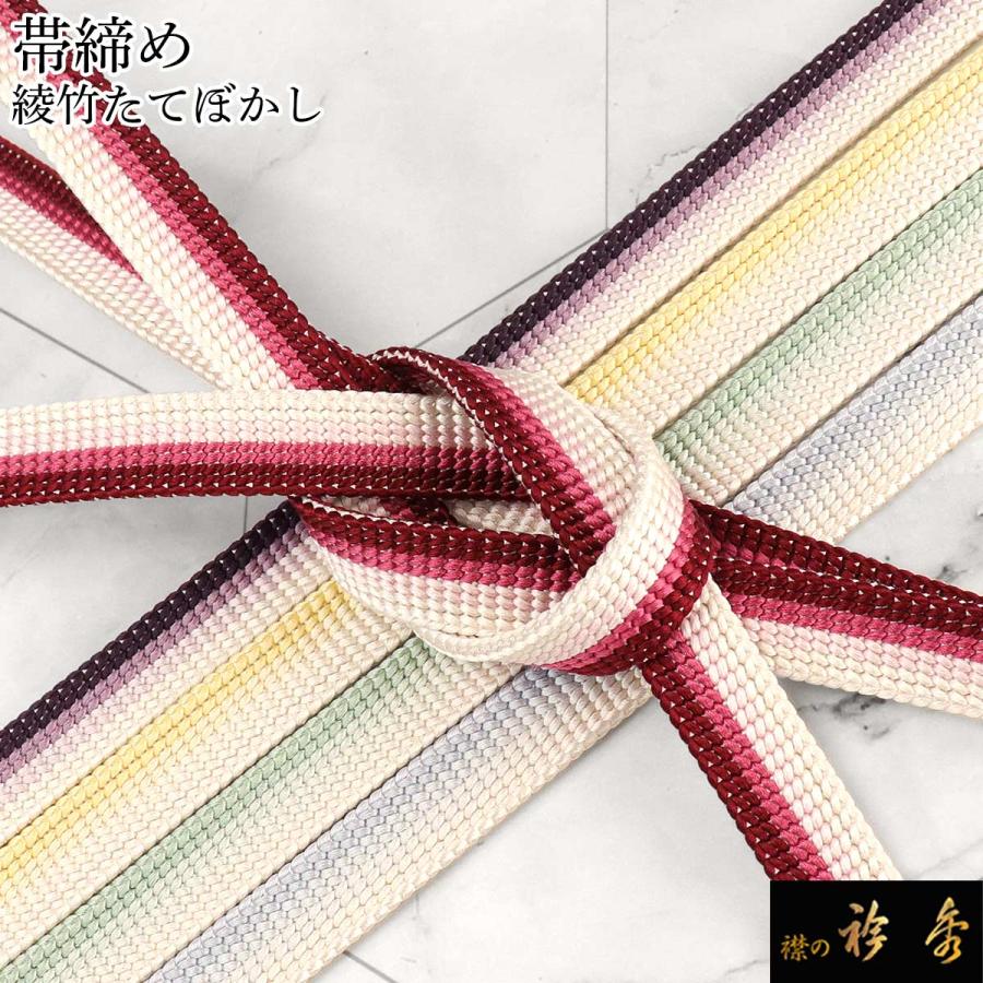 衿秀 公式 帯締 帯締め おびしめ 綾竹ぼかし より房 正絹 日本製 和装  