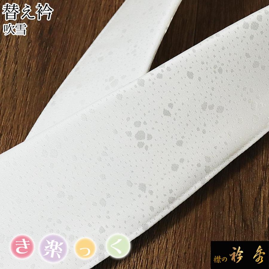 衿秀　きらっく　替え衿　絹　雪の結晶　日本製　広衿　ウォッシャブル加工　き楽っく 衿秀 公式 き楽っく 替え衿 替衿 かええり 刺繍 雪の結晶 唐草 ブルー