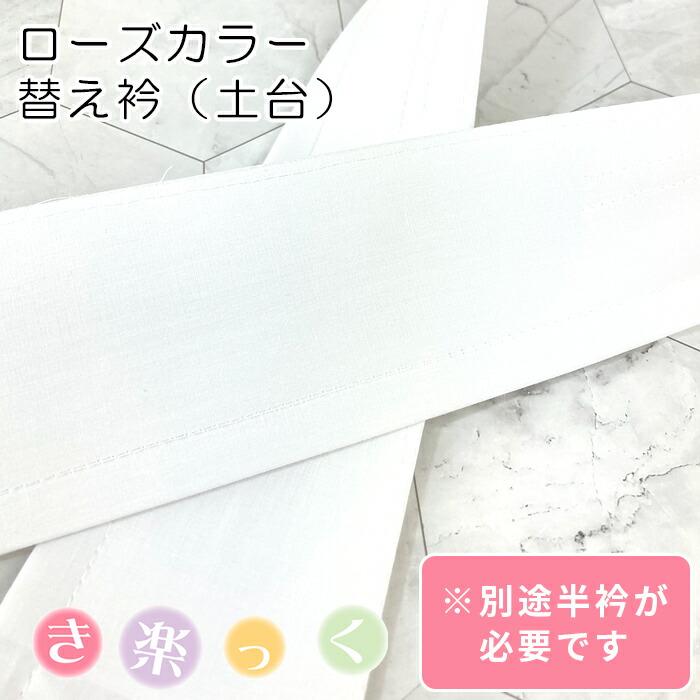 衿秀 公式 き楽っく 替え衿 土台 替衿 定番 かええり 半衿 はん 衿秀 公式 き楽っく 替え衿 土台 替衿 定番 かええり 半衿 はん