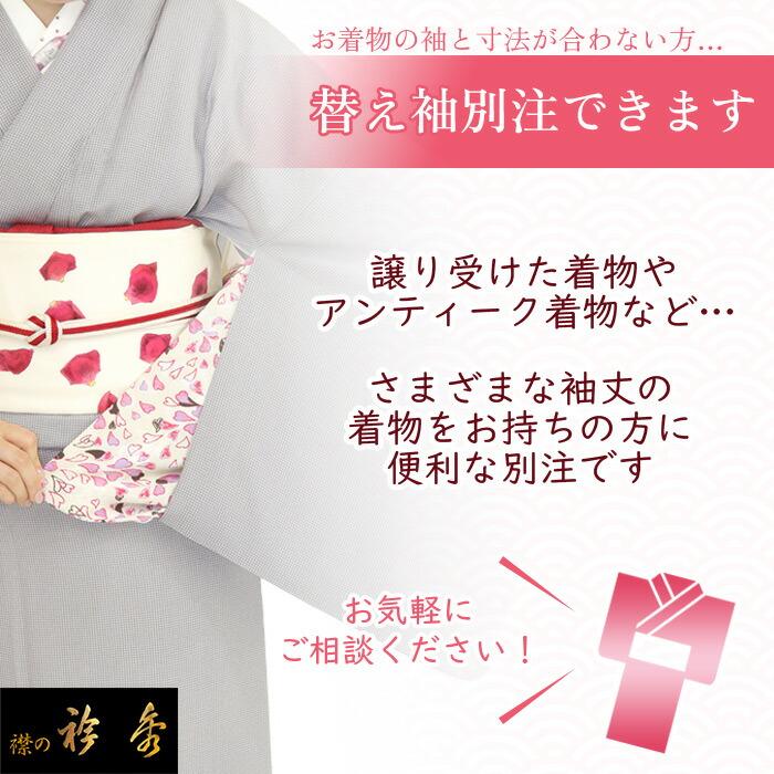 衿秀 公式 き楽っく 替え袖 きらっく 替袖 かえそで 白 地紋 半無双