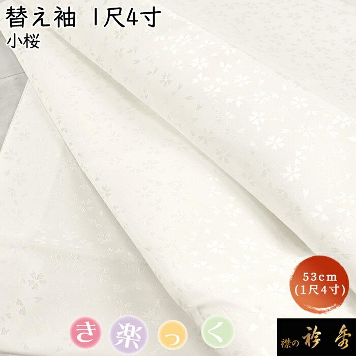 地紋 替袖付】 衿秀 き楽っく Lサイズ セット 白 袷用 替袖【麻の葉 小