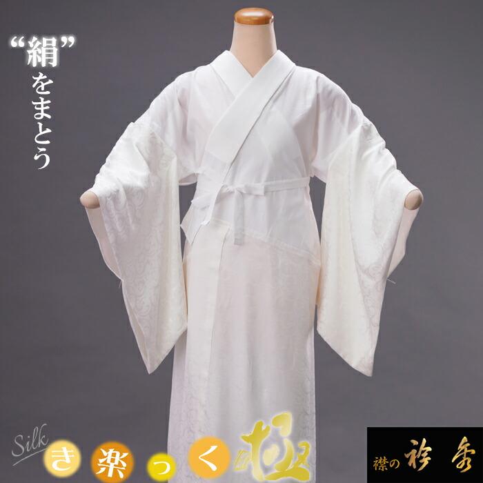 衿秀 公式 き楽っく 長襦袢 極 きわみ 冬 袷 きらっく 絹 正絹 silk シルク 襦袢 じゅばん 洗える ローズカラー 襟の衿秀 日本製 すなお きものすなお eh :41-7000:襟の衿秀 公式ショップ 通販 衿秀 ひんやりき楽っく Premium 長襦袢 S fitサイズ セット 白