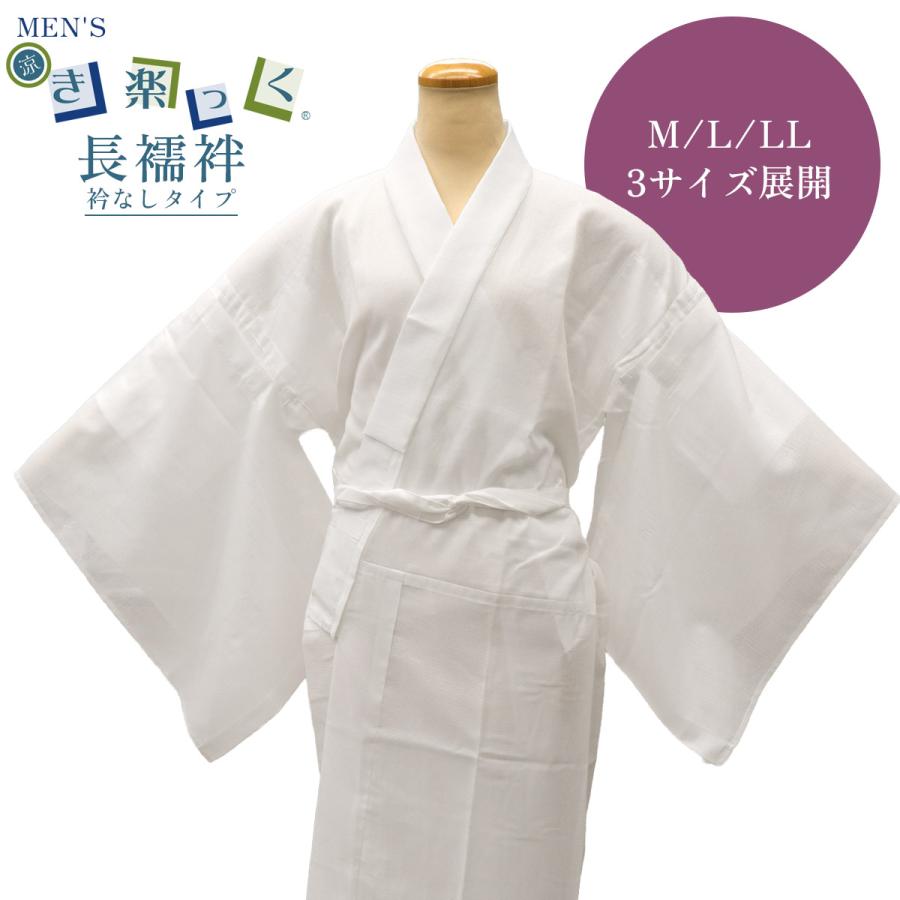 衿秀 公式 き楽っく 日本製 涼 MEN'S 男 メンズ 夏 長襦袢 夏 涼しい ひんやり きらっく 襦袢 洗える 襟の衿秀 和装小物 すなお きものすなお eh tb | 衿秀 | 15