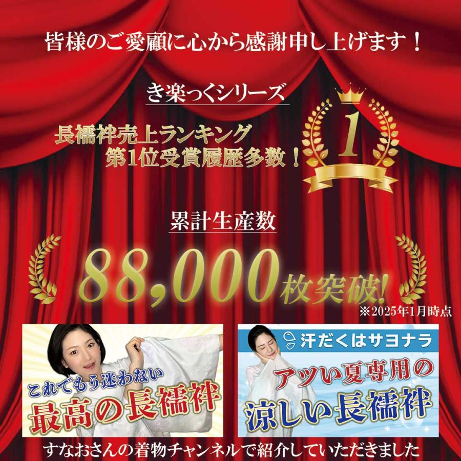 衿秀 公式 き楽っく 半襦袢 涼 夏 絽 涼しい 白 きらっく 襦袢