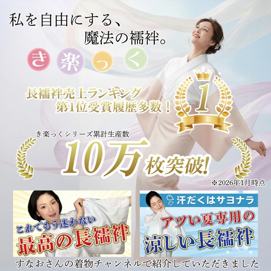 衿秀 公式 き楽っく 半襦袢 涼 夏 絽 涼しい 白 きらっく 襦袢