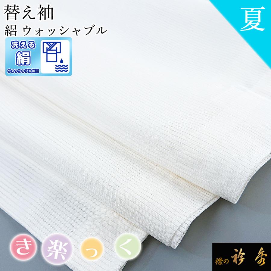 衿秀 公式 き楽っく 替え袖 きらっく 替袖 かえそで 夏 絽 絹 シルク 
