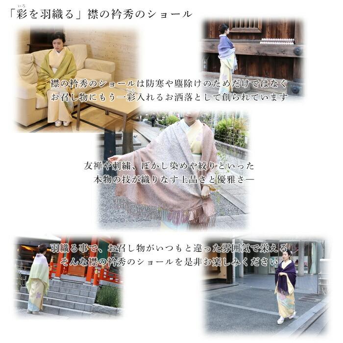 衿秀 公式 ショール しょーる 正絹 円形 地紋 ぼかし リバーシブル 和装 日本製 和装小物 和小物 えりひで 襟の衿秀 spの画像