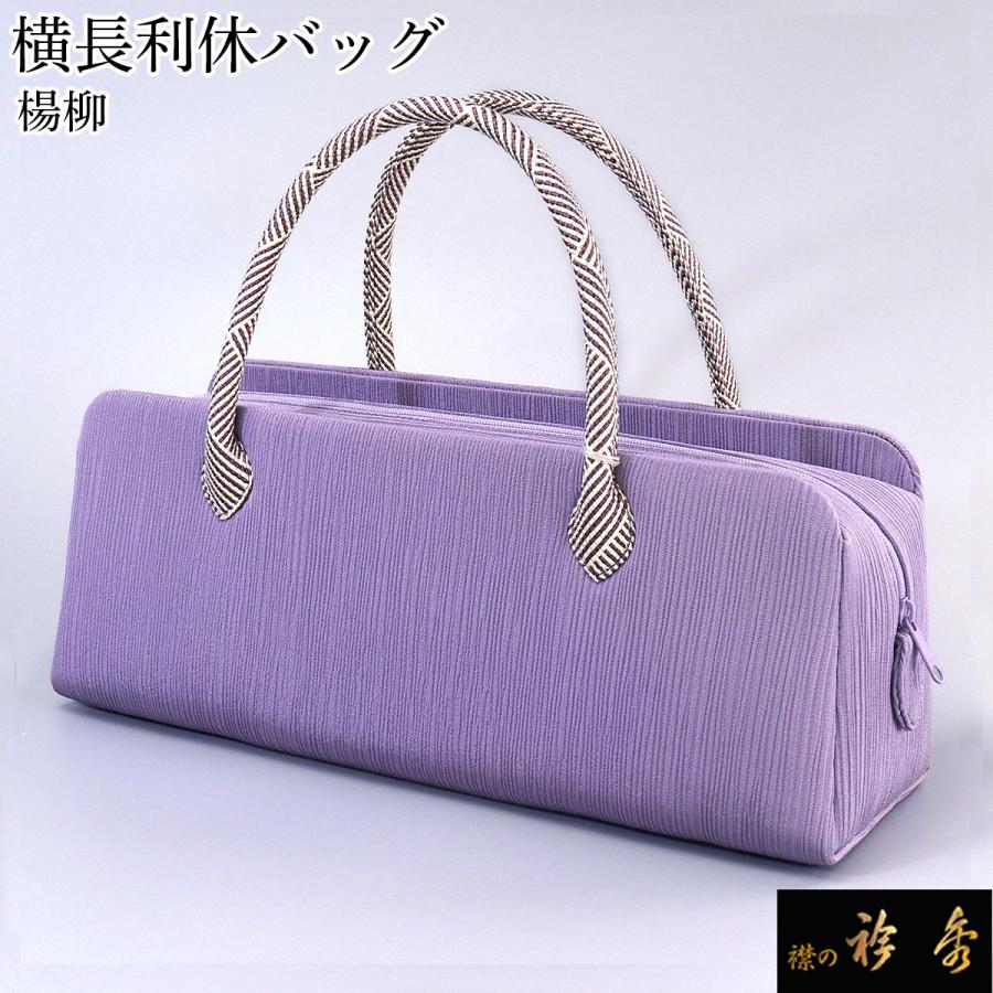 衿秀 公式 バッグ 和装 着物 ばっぐ bag 利休 横長 楊柳 組ひも 紫 