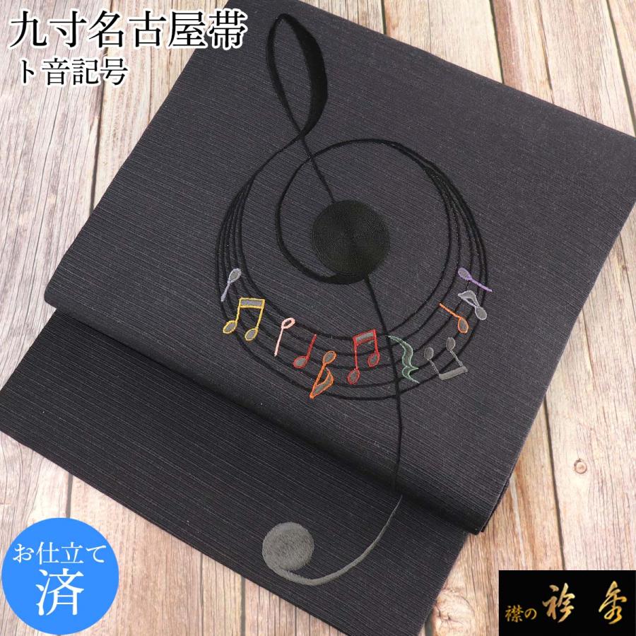衿秀 公式 帯 名古屋帯 おび 九寸 仕立て上がり 音符 ト音記号 衿秀 公式 帯 名古屋帯 おび 九寸 仕立て上がり 音符 ト音記号