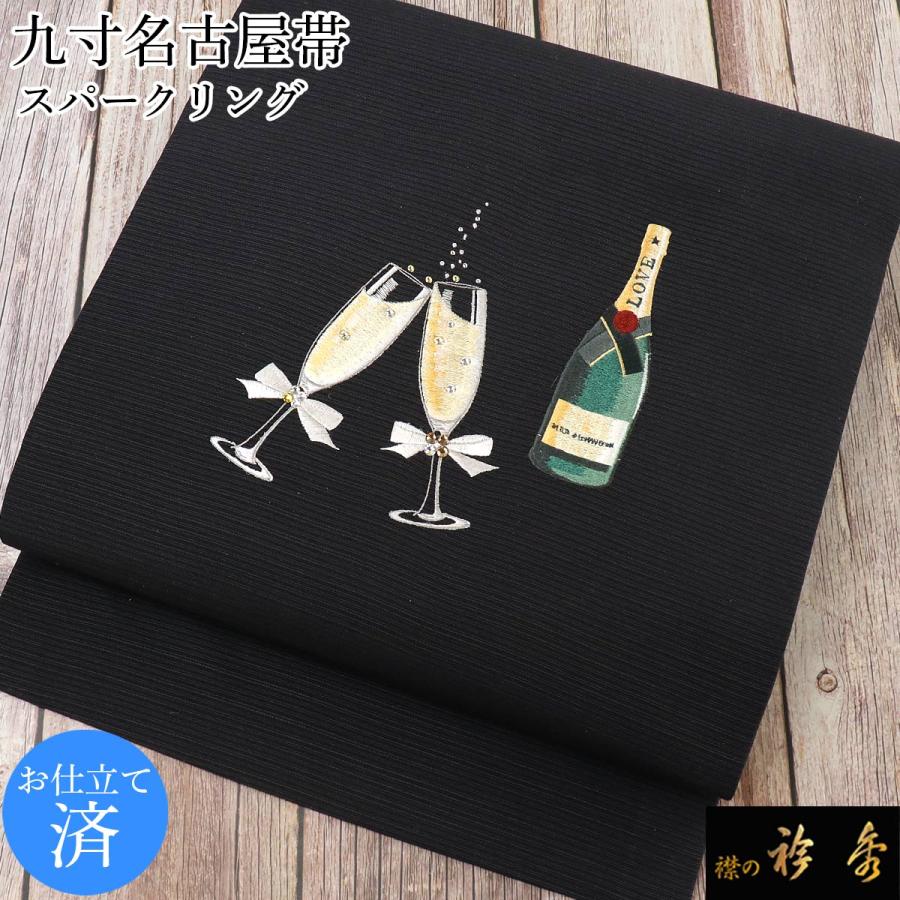 衿秀 公式 帯 名古屋帯 おび 帯 仕立て上がり 九寸 Sparkling スパークリング 墨黒地  刺繍 swarovski スワロフスキー 日本製 和装小物  えりひで 襟の衿秀の画像