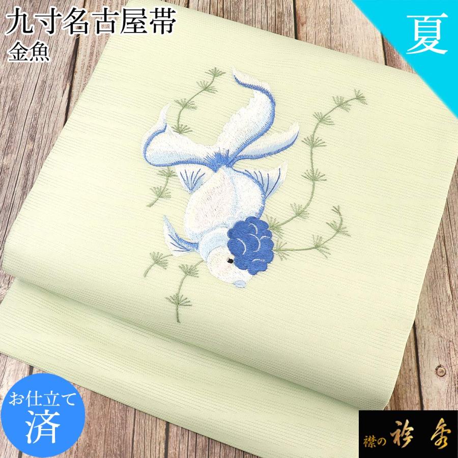 絽　金魚　夏用　名古屋帯　刺繍　アンティーク 絽 金魚 夏用 名古屋帯 刺繍 アンティーク