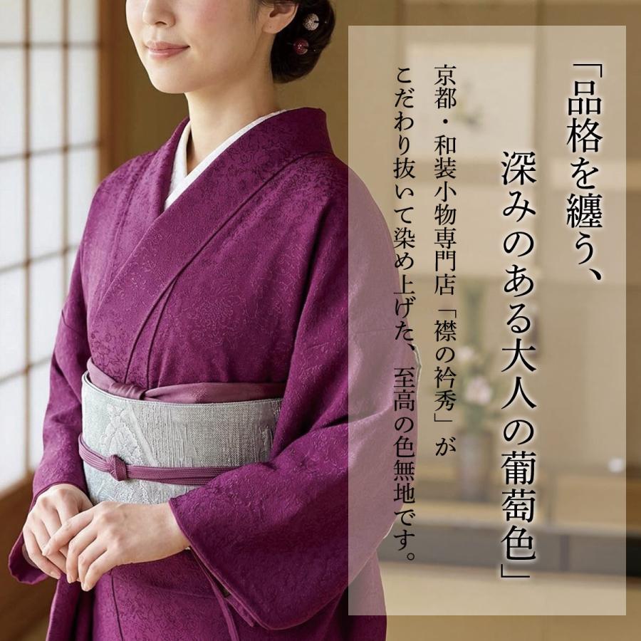 衿秀 公式 色無地 正絹 絹 紋意匠 大人の葡萄色 唐草 吉祥牡丹唐草 反物 紋意匠 絹100％ 葡萄色 フォーマル カジュアルの画像