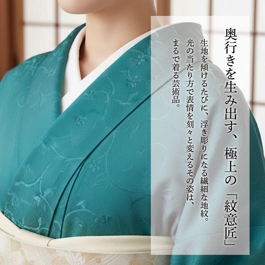 衿秀 公式 色無地 正絹 絹 紋意匠 ターコイズ モダン 唐草 花唐草 反物 高級 紋意匠 絹100％ フォーマル カジュアル えりひで 襟の衿秀の画像