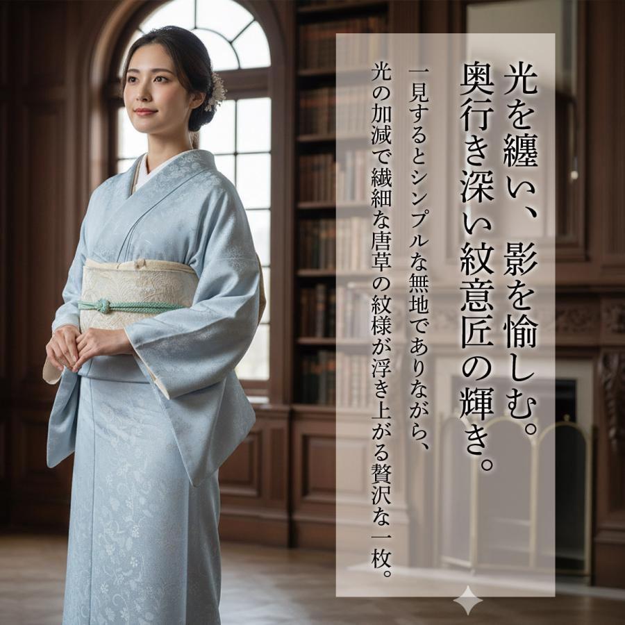 衿秀 公式 色無地 正絹 絹 紋意匠 ブルー 洗練 唐草 花唐草 反物 高級 紋意匠 絹100％ 知的 フォーマル カジュアル えりひで 襟の衿秀の画像