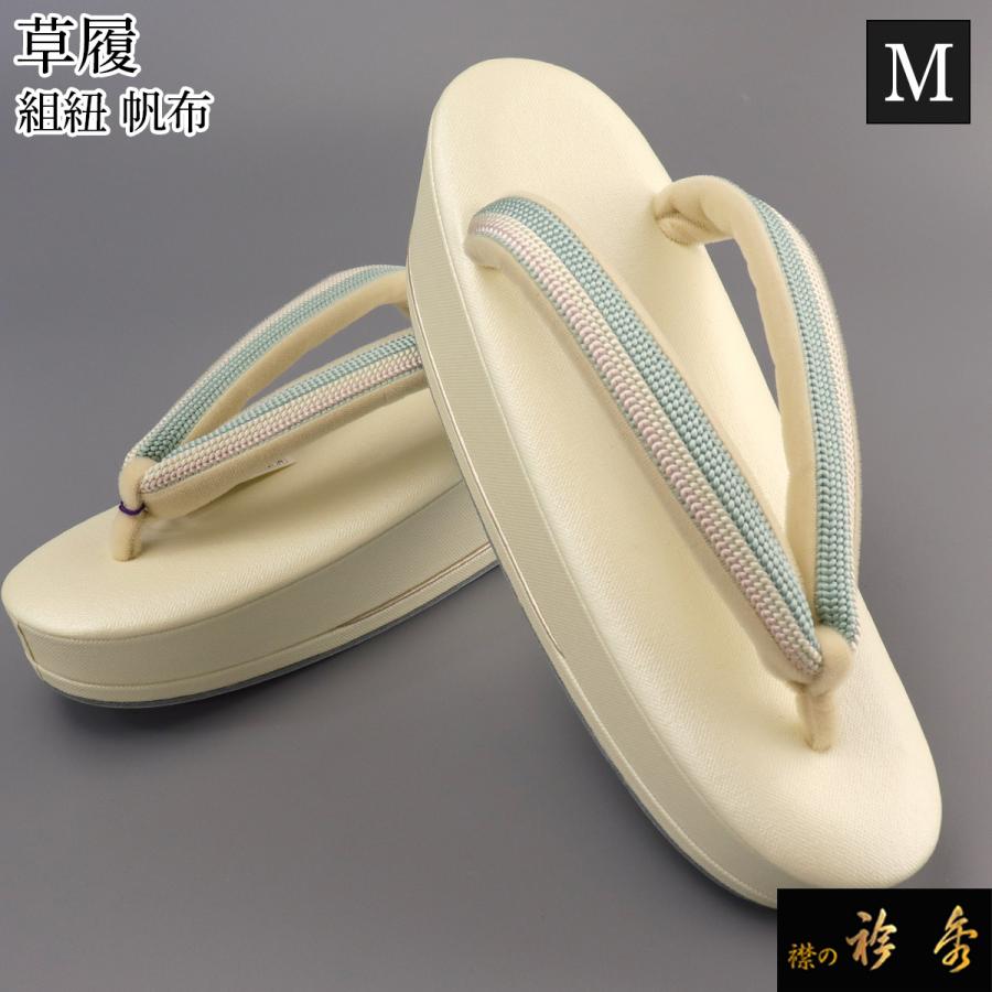 衿秀 公式 草履 ぞうり 組紐花緒 帆布 牛革 日本製 M 和装小物 和小物 